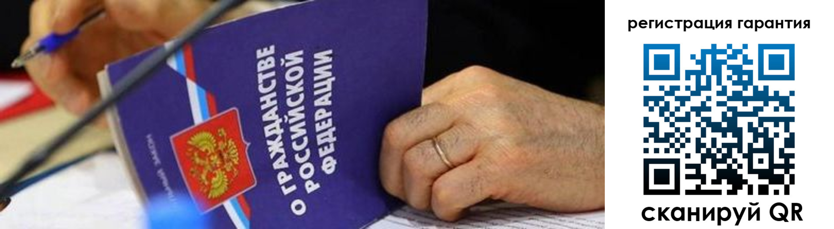 временная регистрация гарантия в Самаре