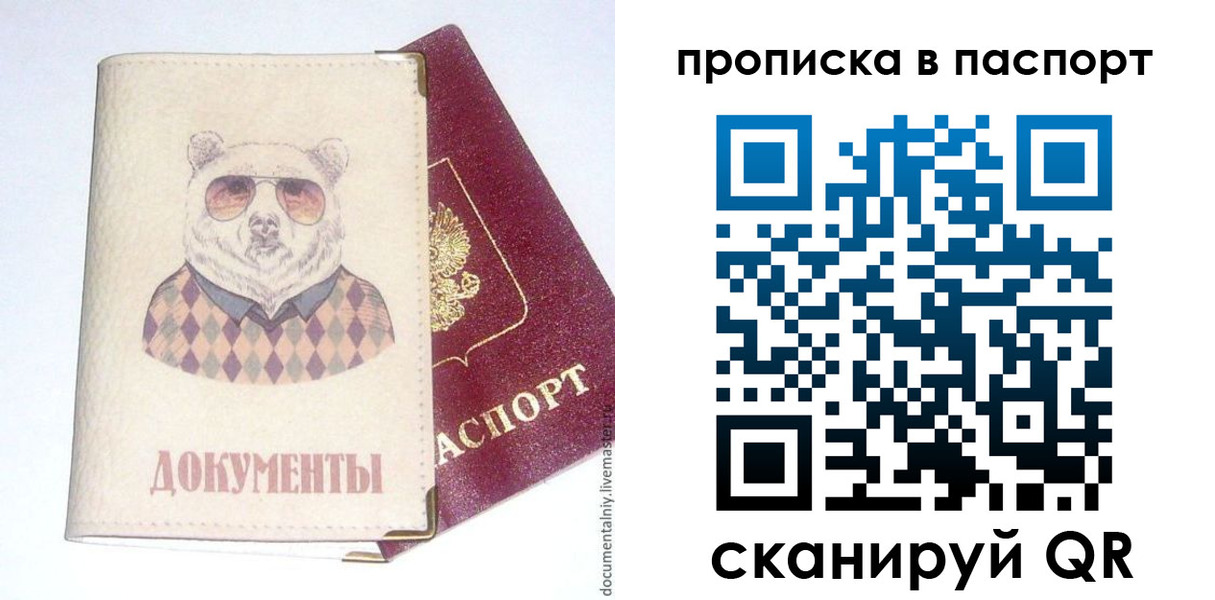 прописка поиск в Самаре