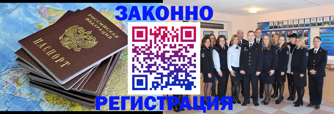 временная регистрация для всех в Самаре