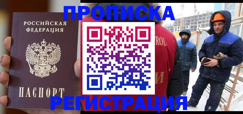 прописка иностранных граждан в Самаре