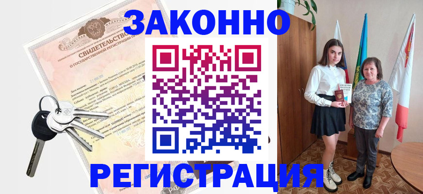 прописка в Самаре