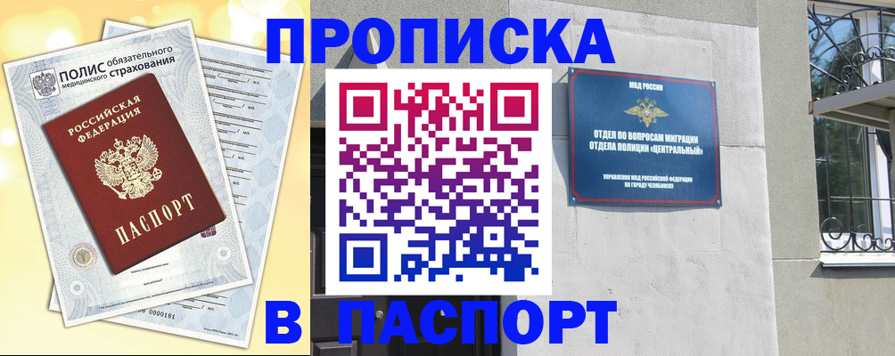прописка для кредита в Самаре